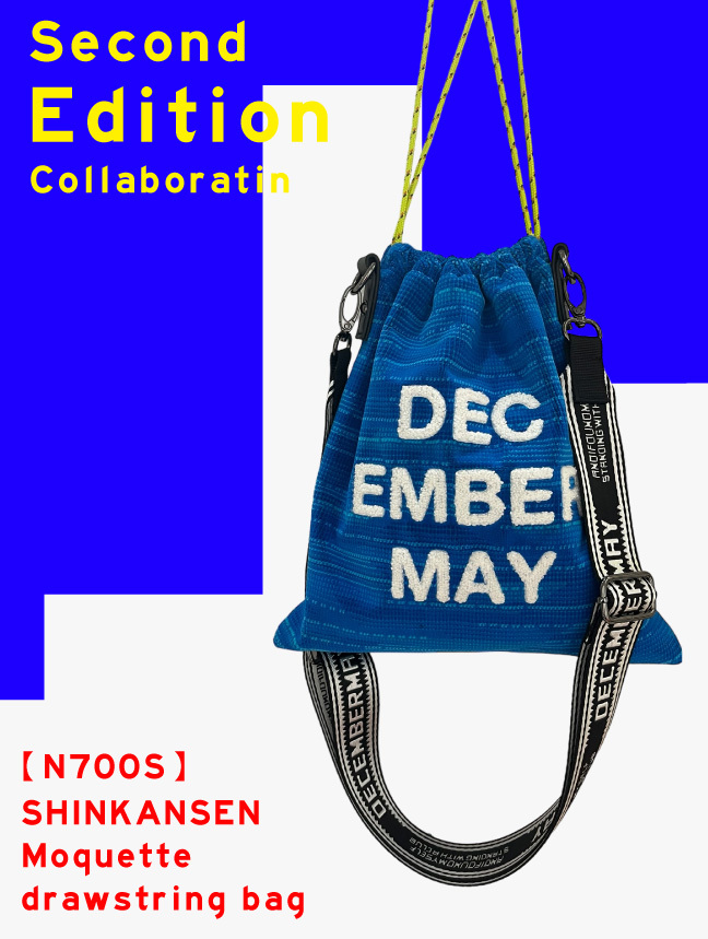 Second Edition Collaboration 【N700S】SHINKANSEN Moquette drawstring bag