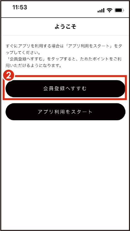 STEP2:会員登録へ進む