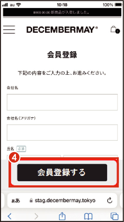 STEP4:会員情報登録