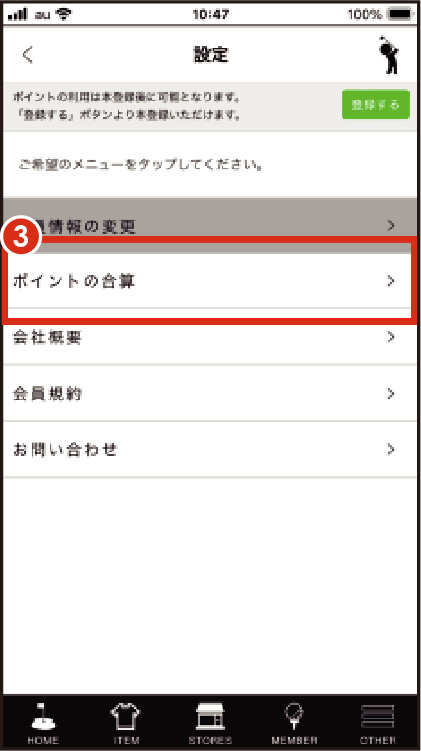 STEP3:ポイントの合算