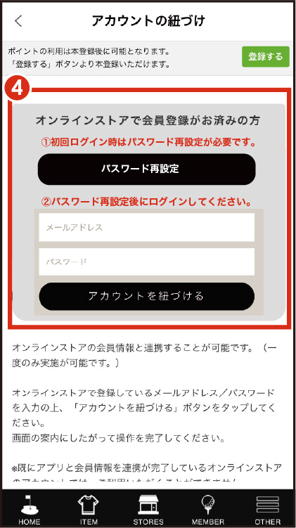 STEP4:会員様でもパスワード再設定が必要！パスワード再設定後、ログイン